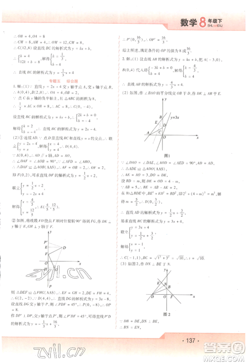 北方妇女儿童出版社2022精析巧练课时达标八年级下册54制数学人教版参考答案