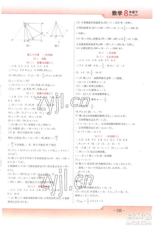 北方妇女儿童出版社2022精析巧练课时达标八年级下册54制数学人教版参考答案