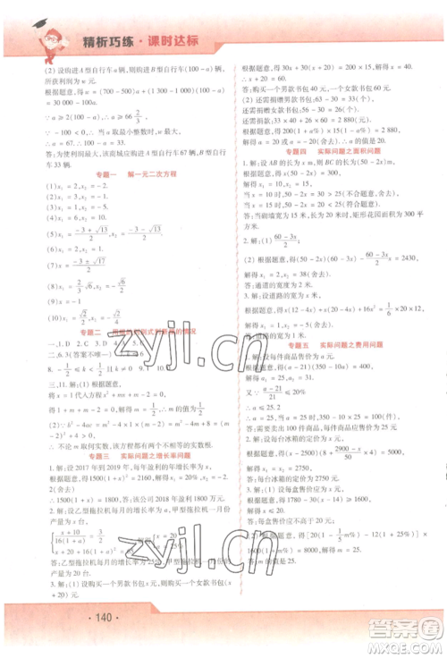 北方妇女儿童出版社2022精析巧练课时达标八年级下册54制数学人教版参考答案