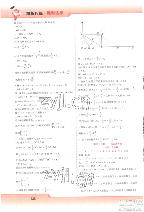 北方妇女儿童出版社2022精析巧练课时达标八年级下册54制数学人教版参考答案