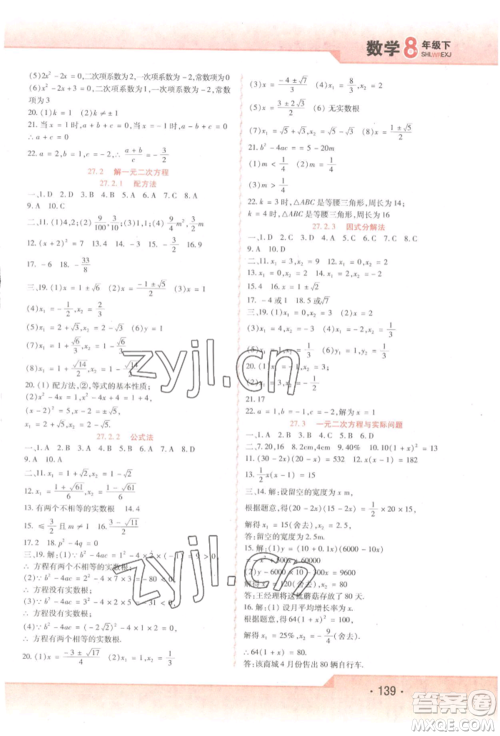 北方妇女儿童出版社2022精析巧练课时达标八年级下册54制数学人教版参考答案 北方妇女儿童出版社2022精析巧练课时达标八年级下册54制数学人教版参考答案