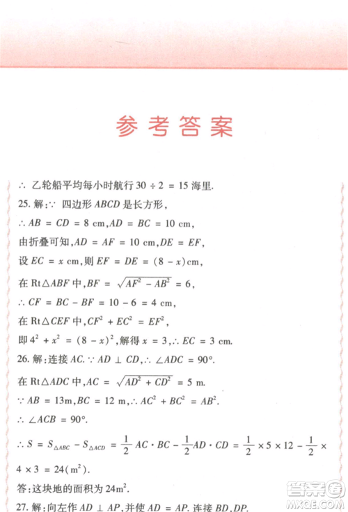北方妇女儿童出版社2022精析巧练课时达标八年级下册54制数学人教版参考答案 北方妇女儿童出版社2022精析巧练课时达标八年级下册54制数学人教版参考答案