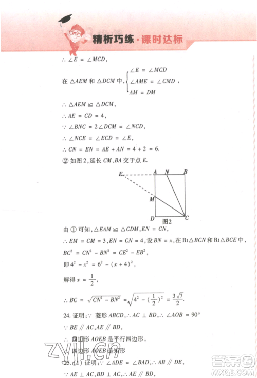 北方妇女儿童出版社2022精析巧练课时达标八年级下册54制数学人教版参考答案 北方妇女儿童出版社2022精析巧练课时达标八年级下册54制数学人教版参考答案