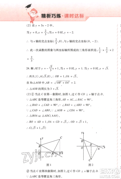 北方妇女儿童出版社2022精析巧练课时达标八年级下册54制数学人教版参考答案