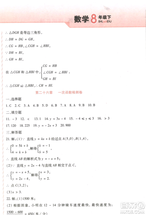 北方妇女儿童出版社2022精析巧练课时达标八年级下册54制数学人教版参考答案