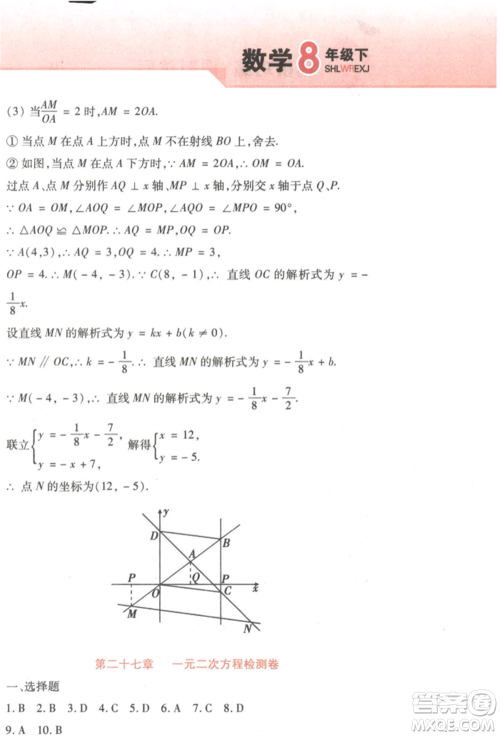 北方妇女儿童出版社2022精析巧练课时达标八年级下册54制数学人教版参考答案