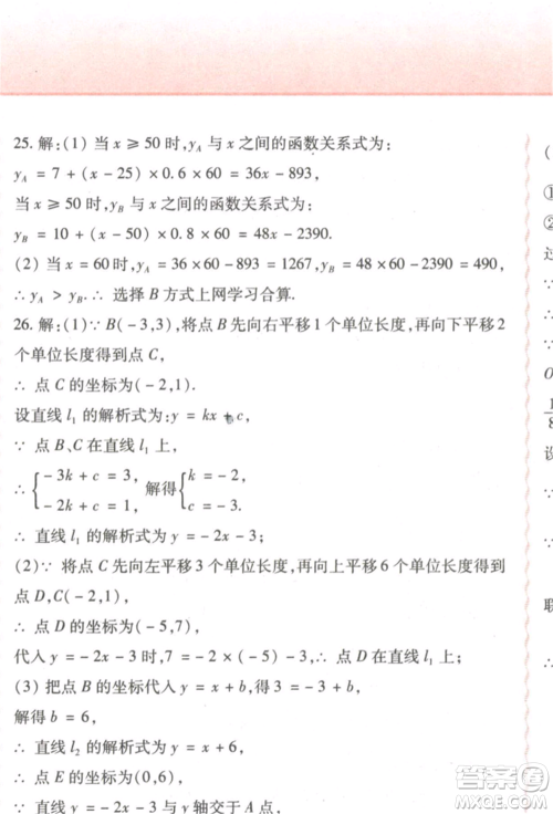 北方妇女儿童出版社2022精析巧练课时达标八年级下册54制数学人教版参考答案