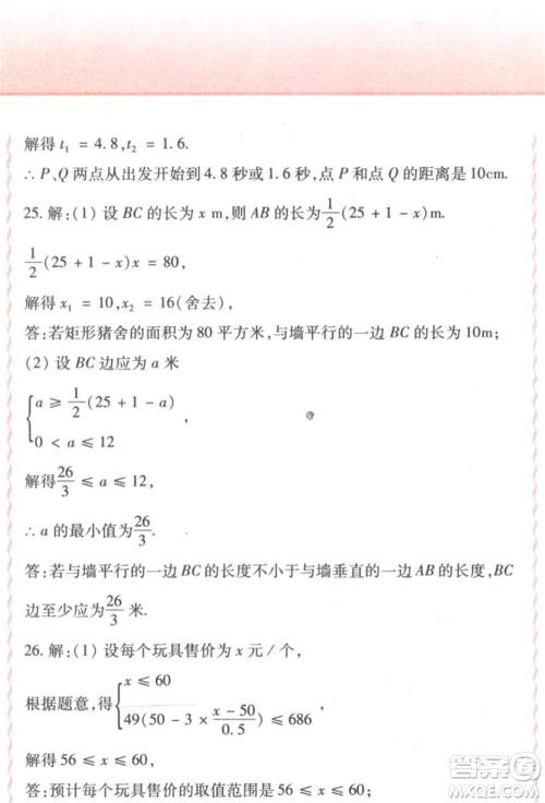 北方妇女儿童出版社2022精析巧练课时达标八年级下册54制数学人教版参考答案