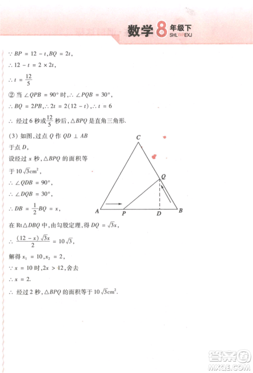 北方妇女儿童出版社2022精析巧练课时达标八年级下册54制数学人教版参考答案