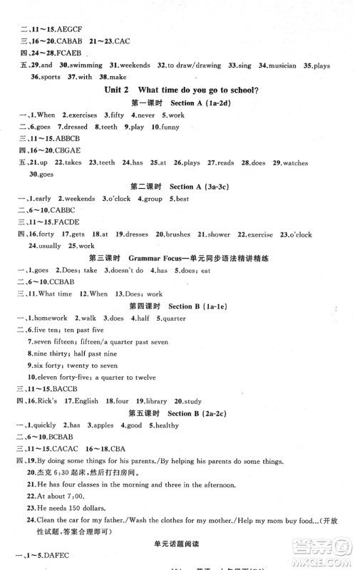 新疆青少年出版社2022黄冈金牌之路练闯考七年级英语下册人教版山西专版答案 新疆青少年出版社2022黄冈金牌之路练闯考七年级英语下册人教版山西专版答案