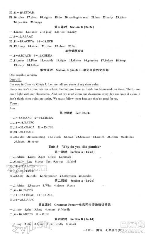 新疆青少年出版社2022黄冈金牌之路练闯考七年级英语下册人教版山西专版答案 新疆青少年出版社2022黄冈金牌之路练闯考七年级英语下册人教版山西专版答案