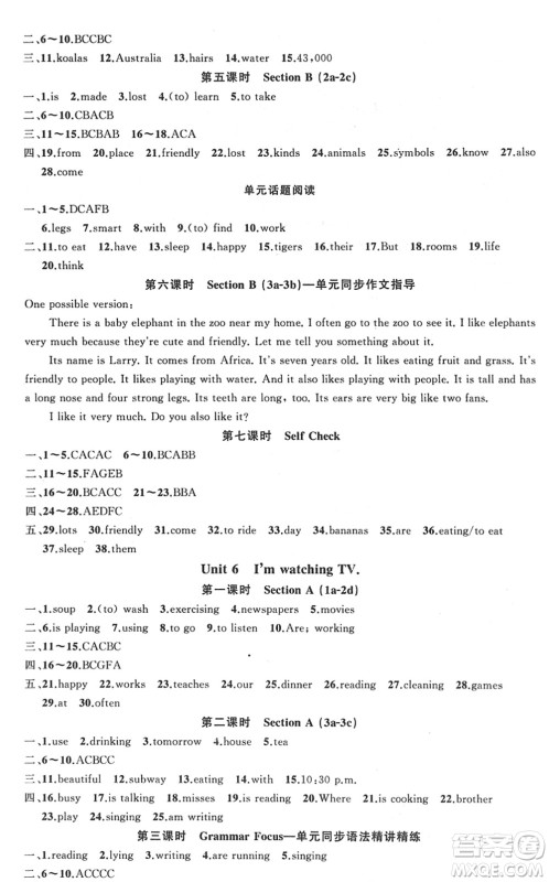 新疆青少年出版社2022黄冈金牌之路练闯考七年级英语下册人教版山西专版答案 新疆青少年出版社2022黄冈金牌之路练闯考七年级英语下册人教版山西专版答案