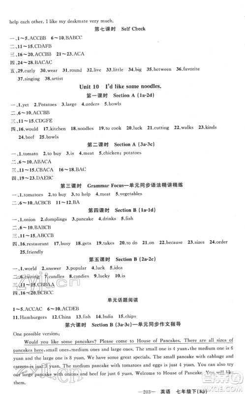 新疆青少年出版社2022黄冈金牌之路练闯考七年级英语下册人教版山西专版答案 新疆青少年出版社2022黄冈金牌之路练闯考七年级英语下册人教版山西专版答案
