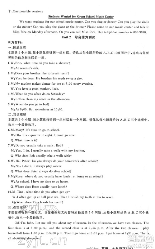 新疆青少年出版社2022黄冈金牌之路练闯考七年级英语下册人教版山西专版答案 新疆青少年出版社2022黄冈金牌之路练闯考七年级英语下册人教版山西专版答案
