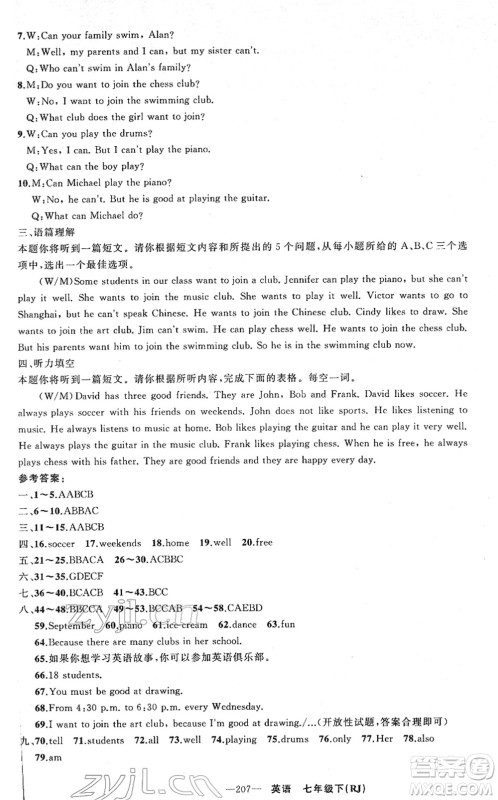 新疆青少年出版社2022黄冈金牌之路练闯考七年级英语下册人教版山西专版答案 新疆青少年出版社2022黄冈金牌之路练闯考七年级英语下册人教版山西专版答案