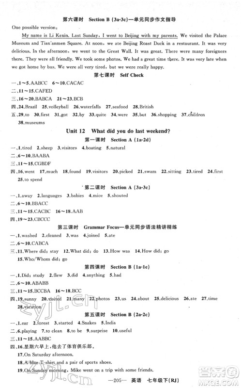 新疆青少年出版社2022黄冈金牌之路练闯考七年级英语下册人教版山西专版答案 新疆青少年出版社2022黄冈金牌之路练闯考七年级英语下册人教版山西专版答案
