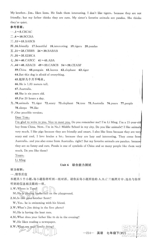 新疆青少年出版社2022黄冈金牌之路练闯考七年级英语下册人教版山西专版答案 新疆青少年出版社2022黄冈金牌之路练闯考七年级英语下册人教版山西专版答案