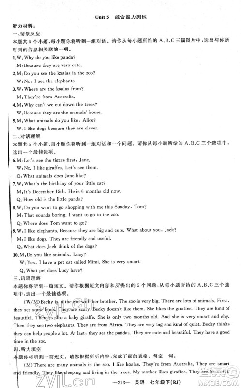 新疆青少年出版社2022黄冈金牌之路练闯考七年级英语下册人教版山西专版答案 新疆青少年出版社2022黄冈金牌之路练闯考七年级英语下册人教版山西专版答案