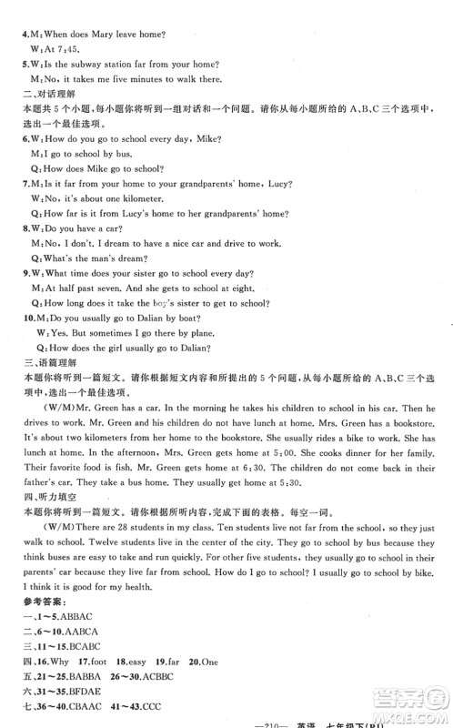 新疆青少年出版社2022黄冈金牌之路练闯考七年级英语下册人教版山西专版答案 新疆青少年出版社2022黄冈金牌之路练闯考七年级英语下册人教版山西专版答案