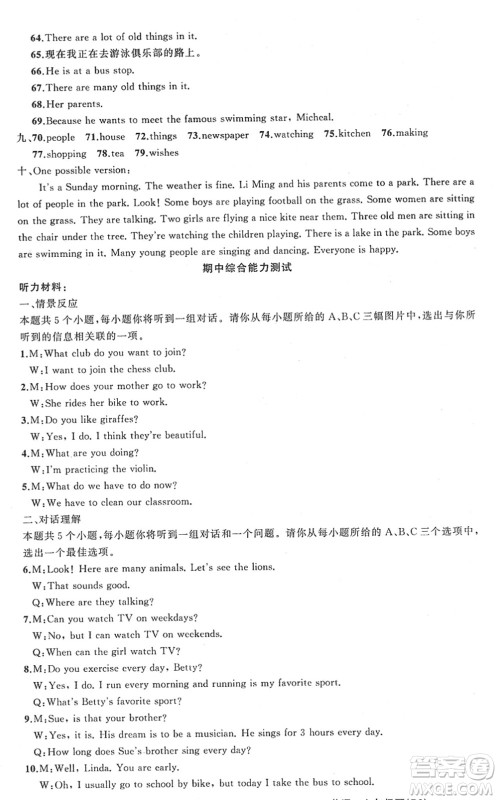 新疆青少年出版社2022黄冈金牌之路练闯考七年级英语下册人教版山西专版答案 新疆青少年出版社2022黄冈金牌之路练闯考七年级英语下册人教版山西专版答案