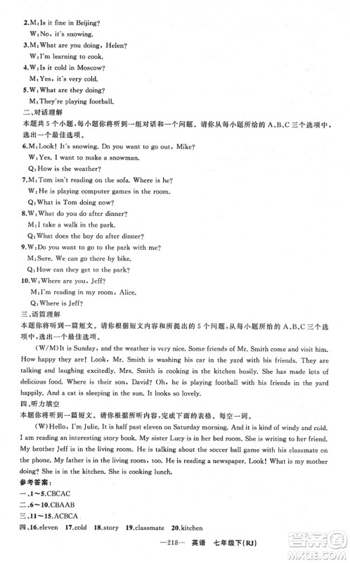 新疆青少年出版社2022黄冈金牌之路练闯考七年级英语下册人教版山西专版答案 新疆青少年出版社2022黄冈金牌之路练闯考七年级英语下册人教版山西专版答案