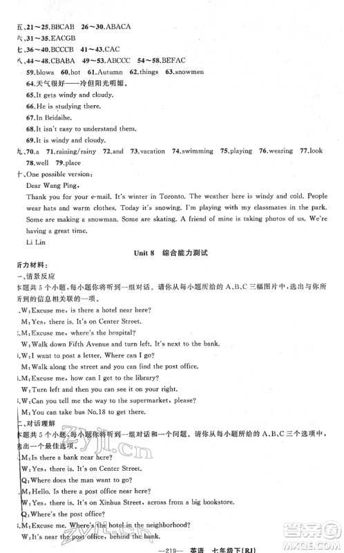 新疆青少年出版社2022黄冈金牌之路练闯考七年级英语下册人教版山西专版答案 新疆青少年出版社2022黄冈金牌之路练闯考七年级英语下册人教版山西专版答案
