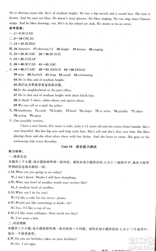 新疆青少年出版社2022黄冈金牌之路练闯考七年级英语下册人教版山西专版答案 新疆青少年出版社2022黄冈金牌之路练闯考七年级英语下册人教版山西专版答案