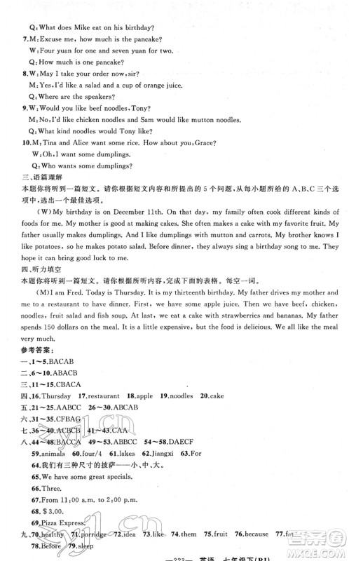 新疆青少年出版社2022黄冈金牌之路练闯考七年级英语下册人教版山西专版答案 新疆青少年出版社2022黄冈金牌之路练闯考七年级英语下册人教版山西专版答案