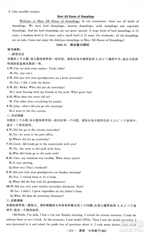 新疆青少年出版社2022黄冈金牌之路练闯考七年级英语下册人教版山西专版答案 新疆青少年出版社2022黄冈金牌之路练闯考七年级英语下册人教版山西专版答案