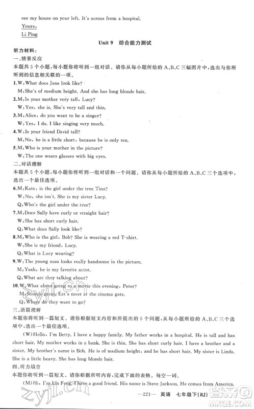 新疆青少年出版社2022黄冈金牌之路练闯考七年级英语下册人教版山西专版答案 新疆青少年出版社2022黄冈金牌之路练闯考七年级英语下册人教版山西专版答案