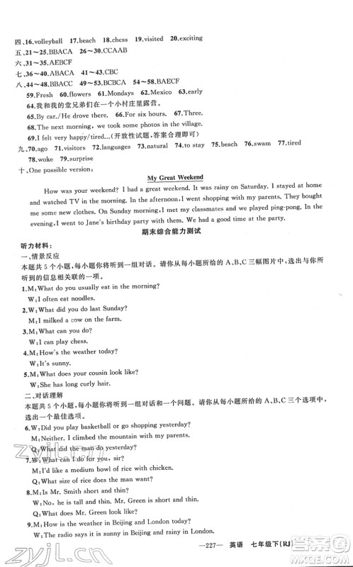 新疆青少年出版社2022黄冈金牌之路练闯考七年级英语下册人教版山西专版答案 新疆青少年出版社2022黄冈金牌之路练闯考七年级英语下册人教版山西专版答案