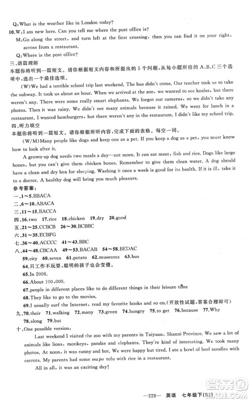 新疆青少年出版社2022黄冈金牌之路练闯考七年级英语下册人教版山西专版答案 新疆青少年出版社2022黄冈金牌之路练闯考七年级英语下册人教版山西专版答案