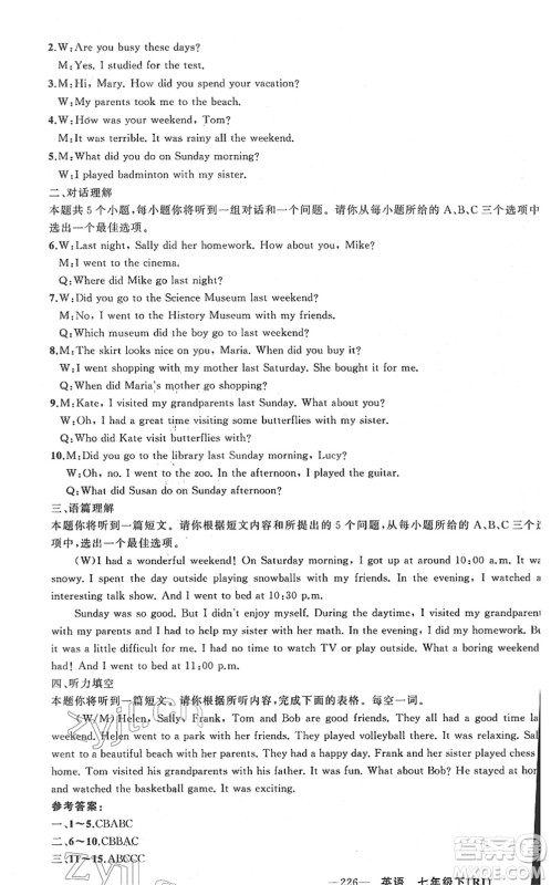 新疆青少年出版社2022黄冈金牌之路练闯考七年级英语下册人教版山西专版答案 新疆青少年出版社2022黄冈金牌之路练闯考七年级英语下册人教版山西专版答案