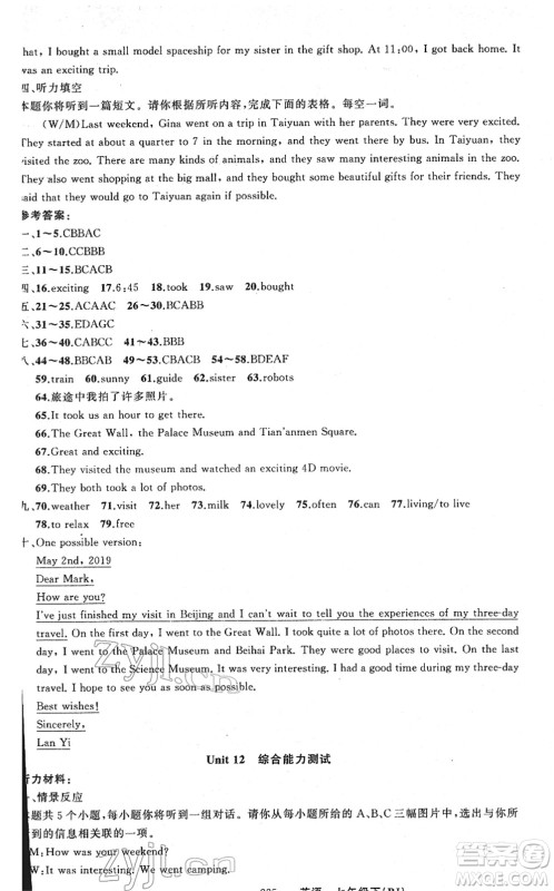 新疆青少年出版社2022黄冈金牌之路练闯考七年级英语下册人教版山西专版答案 新疆青少年出版社2022黄冈金牌之路练闯考七年级英语下册人教版山西专版答案