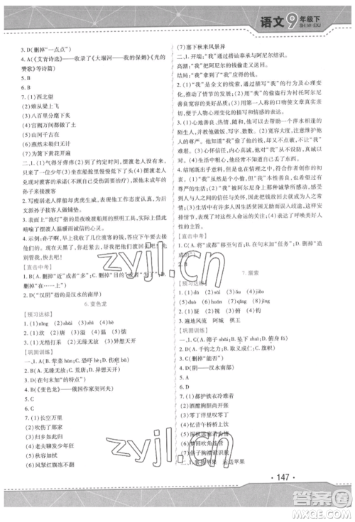 吉林出版集团股份有限公司2022精析巧练阶段验收与测试九年级下册语文人教版参考答案