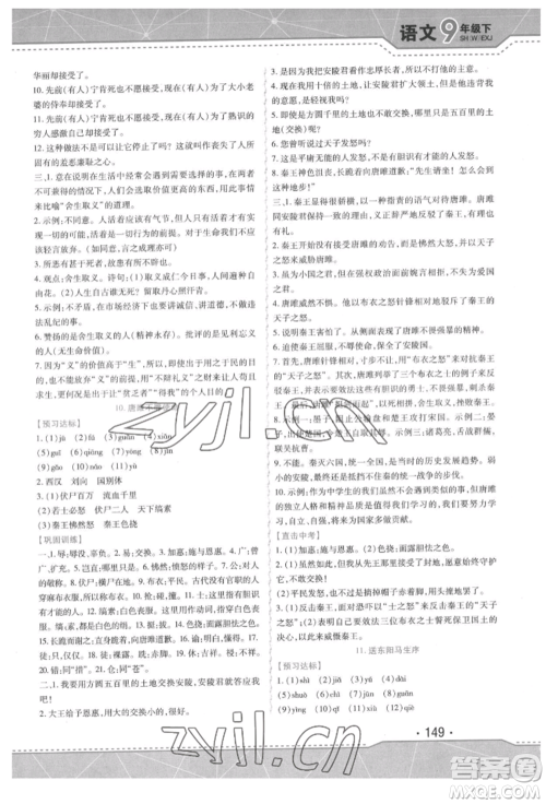 吉林出版集团股份有限公司2022精析巧练阶段验收与测试九年级下册语文人教版参考答案