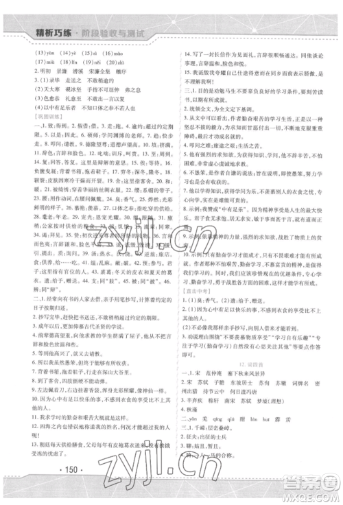 吉林出版集团股份有限公司2022精析巧练阶段验收与测试九年级下册语文人教版参考答案