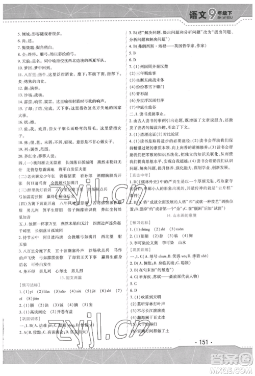 吉林出版集团股份有限公司2022精析巧练阶段验收与测试九年级下册语文人教版参考答案