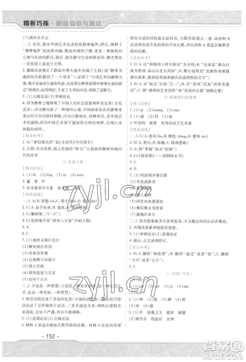 吉林出版集团股份有限公司2022精析巧练阶段验收与测试九年级下册语文人教版参考答案