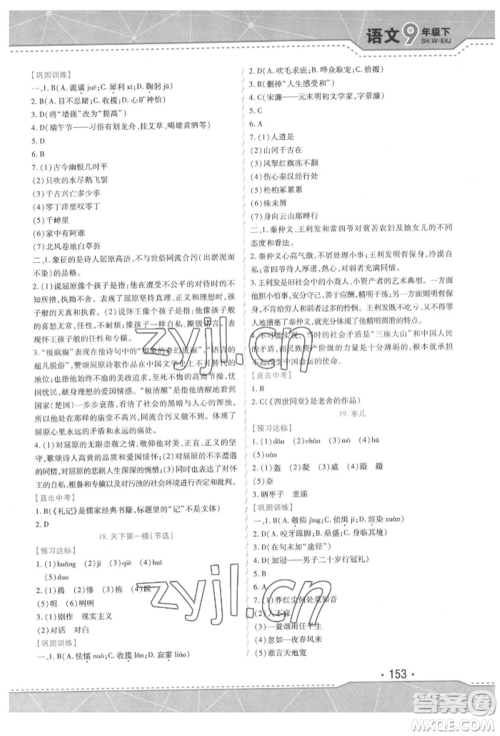 吉林出版集团股份有限公司2022精析巧练阶段验收与测试九年级下册语文人教版参考答案