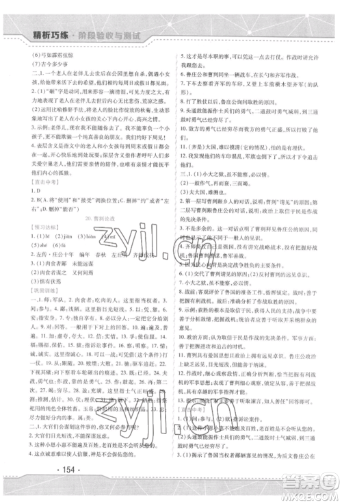 吉林出版集团股份有限公司2022精析巧练阶段验收与测试九年级下册语文人教版参考答案