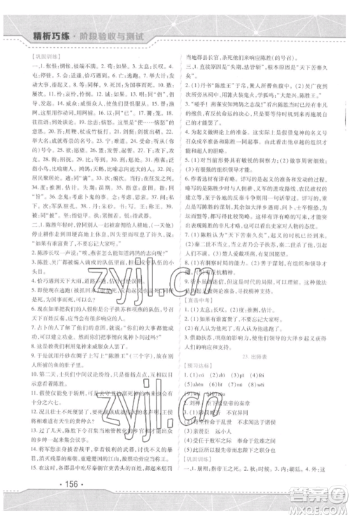 吉林出版集团股份有限公司2022精析巧练阶段验收与测试九年级下册语文人教版参考答案