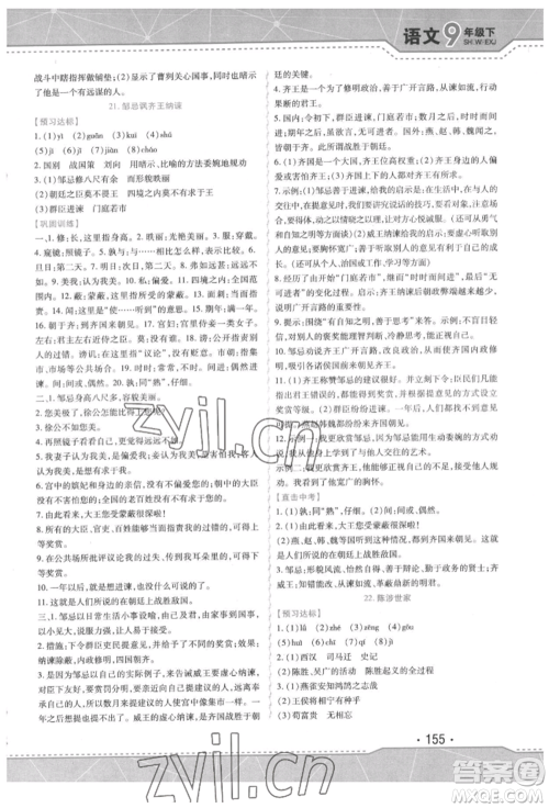 吉林出版集团股份有限公司2022精析巧练阶段验收与测试九年级下册语文人教版参考答案