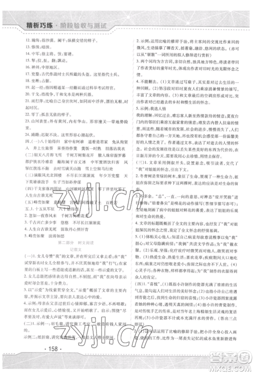 吉林出版集团股份有限公司2022精析巧练阶段验收与测试九年级下册语文人教版参考答案