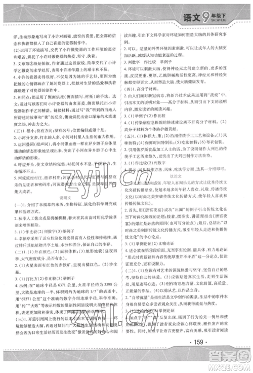 吉林出版集团股份有限公司2022精析巧练阶段验收与测试九年级下册语文人教版参考答案