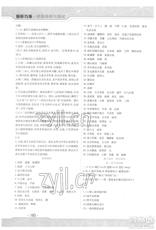 吉林出版集团股份有限公司2022精析巧练阶段验收与测试九年级下册语文人教版参考答案