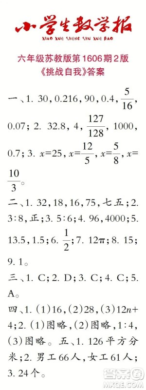 2022春小学生数学报六年级第1606期答案