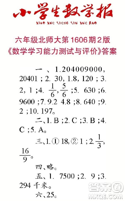 2022春小学生数学报六年级第1606期答案