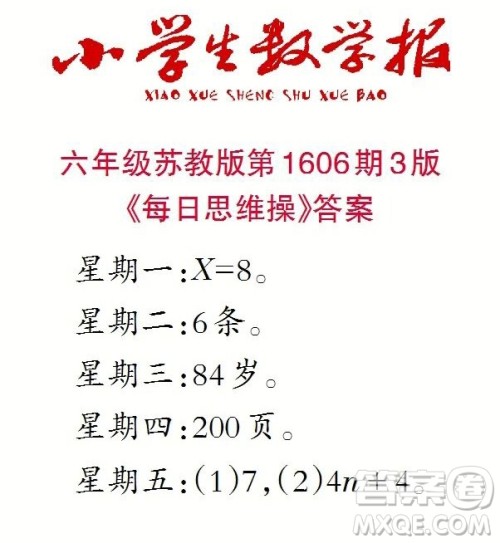 2022春小学生数学报六年级第1606期答案