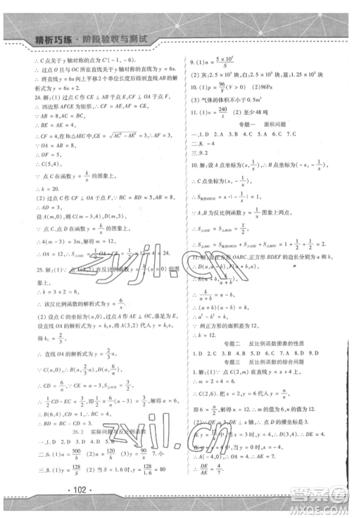 吉林出版集团股份有限公司2022精析巧练阶段验收与测试九年级下册数学人教版参考答案